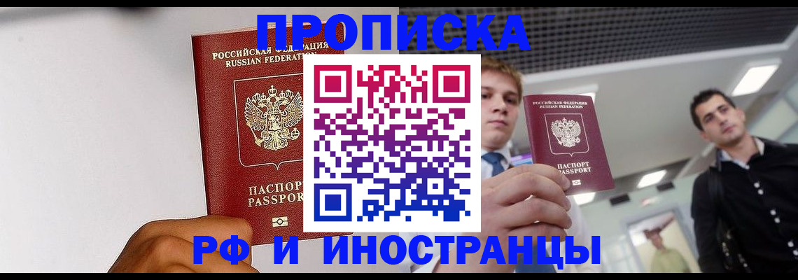 временная регистрация для всех в Грязях