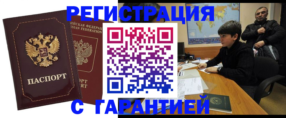 временная регистрация купить в Грязях