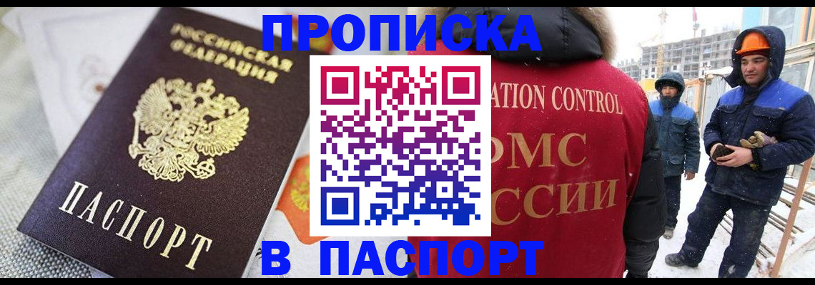 временная регистрация для школы в Грязях