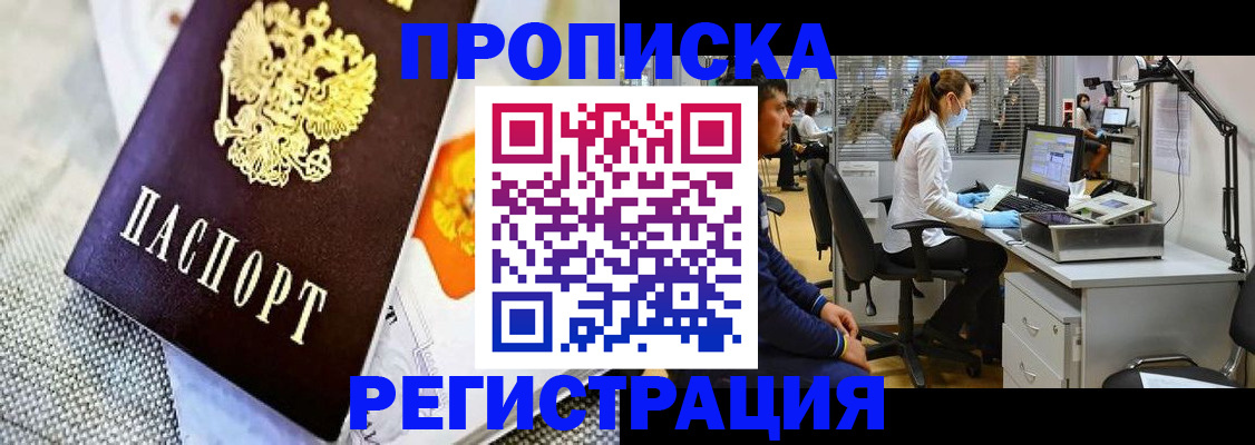 прописка гарантия в Грязях